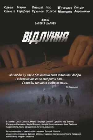 Постер: Echoes