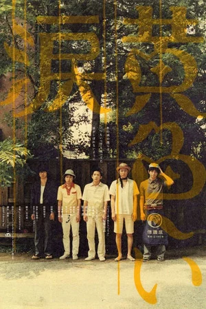 Постер: Yellow Tears