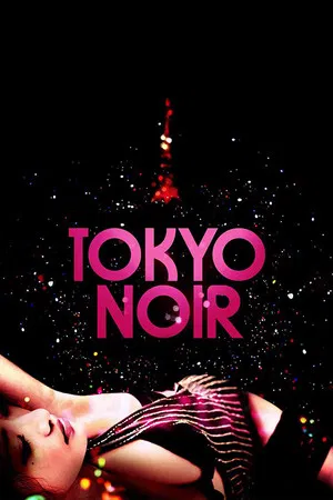 Постер: Tokyo Noir
