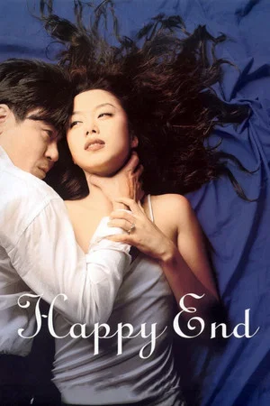 Постер: Happy End