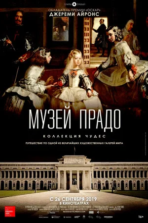 Постер: Музей Прадо: Коллекция чудес