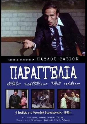 Постер: Parangelia!