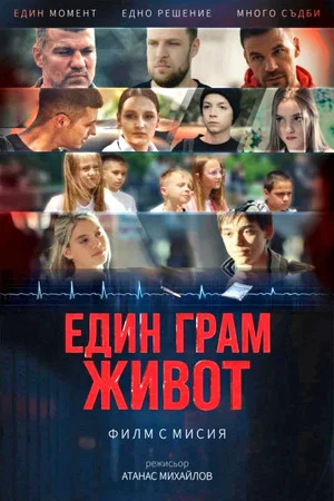 Постер: One Gram of Life