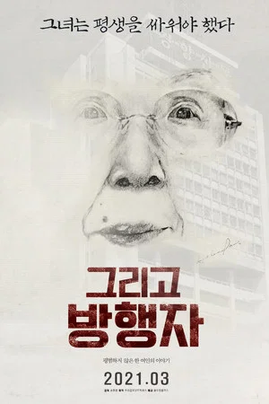 Постер: They Kill My Mother
