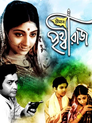Постер: Sriman Prithviraj