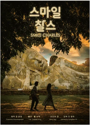 Постер: Smile Charles