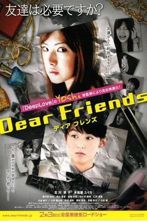 Постер: Dear Friends