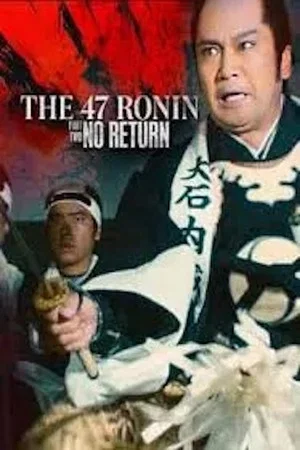Постер: The 47 Ronin (Part 2): No Return