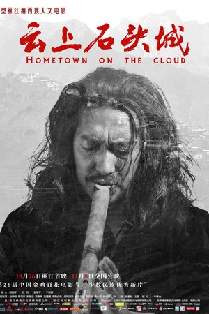 Постер: Hometown on the cloud