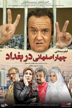 Постер: Four Isfahani in Baghdad
