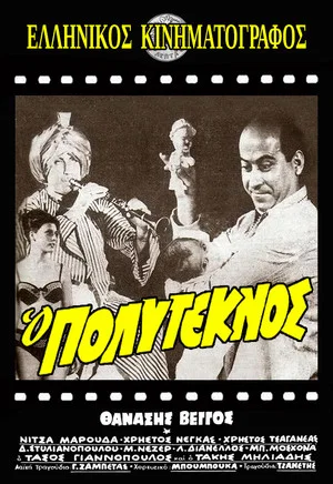 Постер: With Many Children