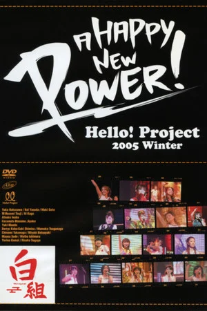 Постер: Hello! Project 2005 Winter ~A HAPPY NEW POWER! Shirogumi~