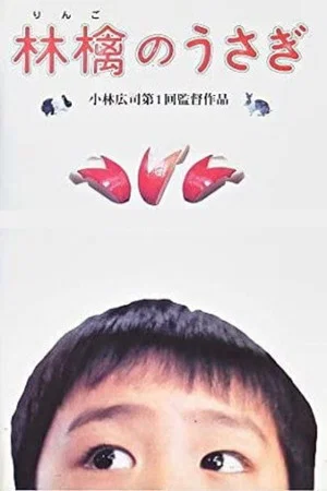 Постер: Ringo no usagi