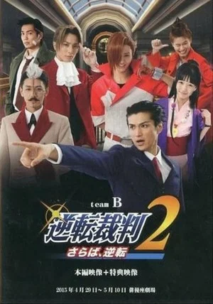Постер: Gyakuten Saiban 2: Saraba, Gyakuten - team B