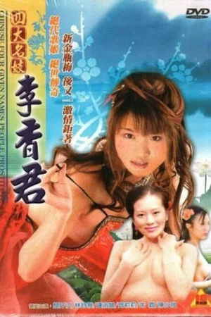 Постер: Chinese Four Given Names People Prostitute: Li Xiangjun