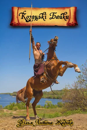 Постер: Cossacks' Tales