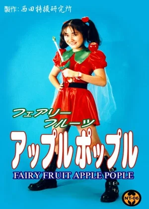 Постер: Fairy Fruit Apple Pople