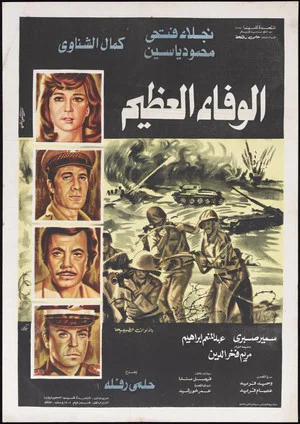 Постер: Al-Wafaa Al-Azeem