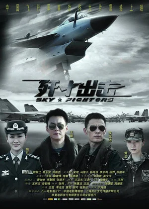 Постер: Sky Fighters