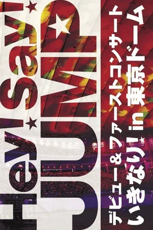 Постер: Hey! Say! JUMP - Hey! Say! Jump Debut & First Concert Ikinari! In Tokyo Dome