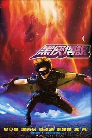 Постер: Shadow Mask