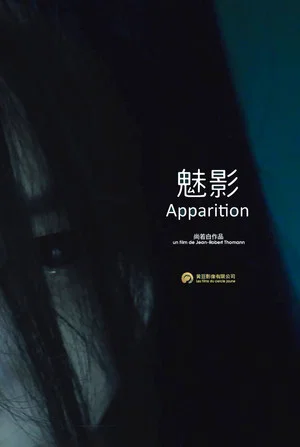 Постер: Apparition