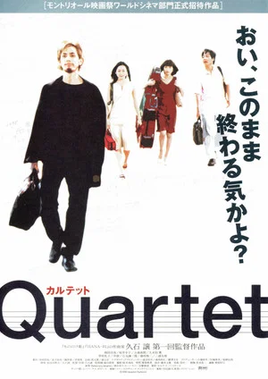 Постер: Quartet