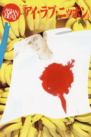 Постер: Asian Beat: I Love Nippon