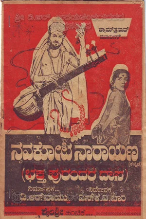 Постер: Navakoti Narayana