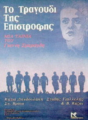Постер: The Song Of Return