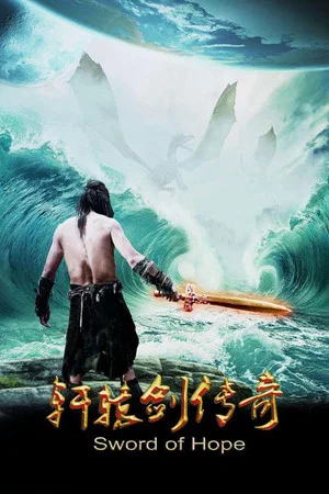 Постер: Sword of Hope