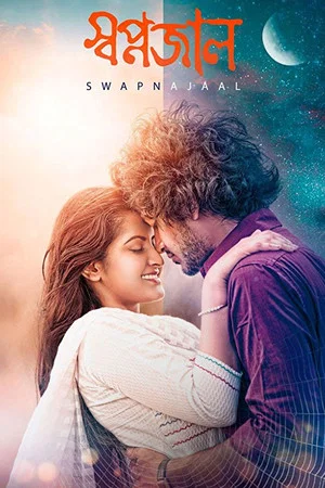 Постер: Swapnajaal