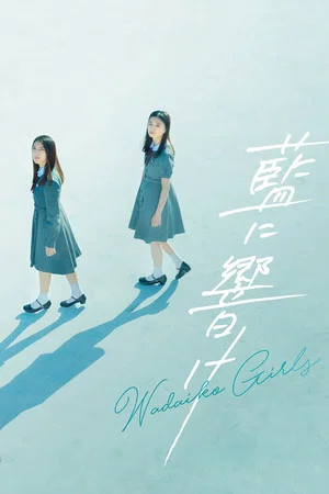 Постер: Wadaiko Girls