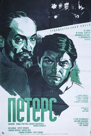 Постер: Петерс