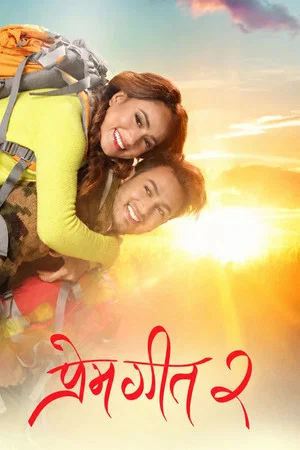 Постер: Prem Geet 2