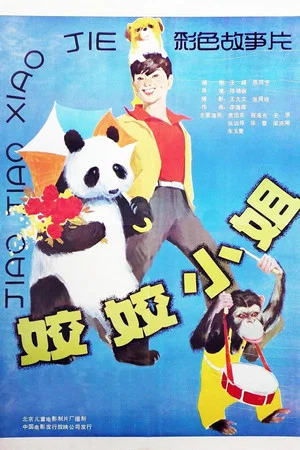 Постер: Miss Jiao Jiao
