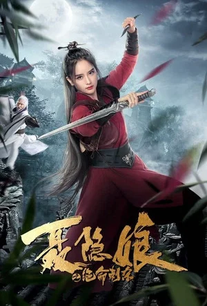 Постер: The Assassination of Nie Yinniang