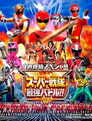Постер: Super Sentai Strongest Battle Director's Cut