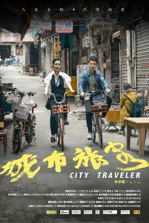 Постер: City Traveler