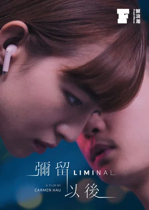 Постер: Liminal