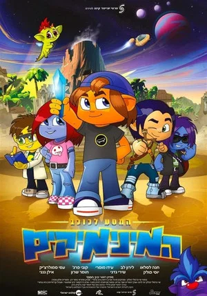Постер: Minimikim