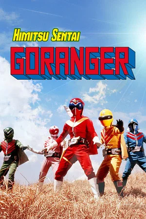 Постер: Himitsu Sentai Gorenger: The Movie