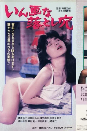 Постер: Inga na otoshiana