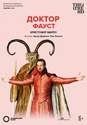 Постер: Doctor Faustus - Live at Shakespeare's Globe