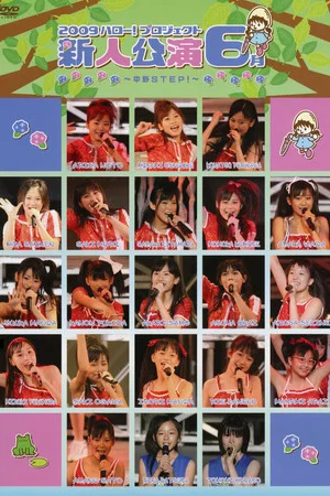 Постер: Hello! Project 2009 Shinjin Kouen 6gatsu ~Nakano STEP!~