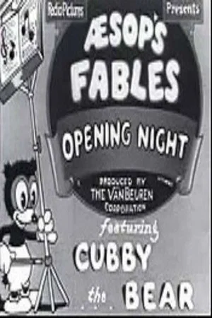 Постер: Opening Night