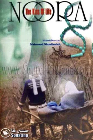 Постер: Noora (The Kiss of life)