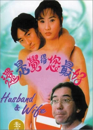 Постер: Husband and Wife