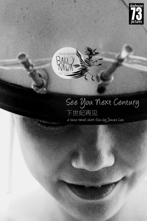 Постер: See You Next Century