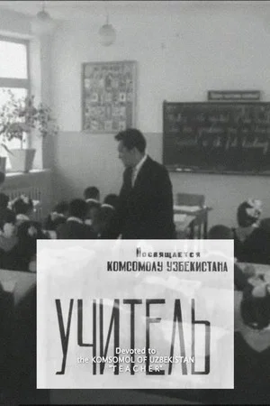 Постер: Teacher